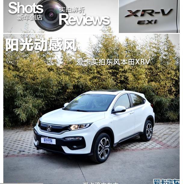 缤智,本田,东风,本田XR-V,昂科拉
