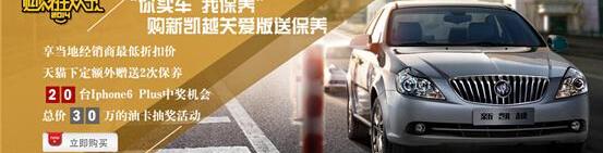 别克,英朗,君威,昂科拉,凯越