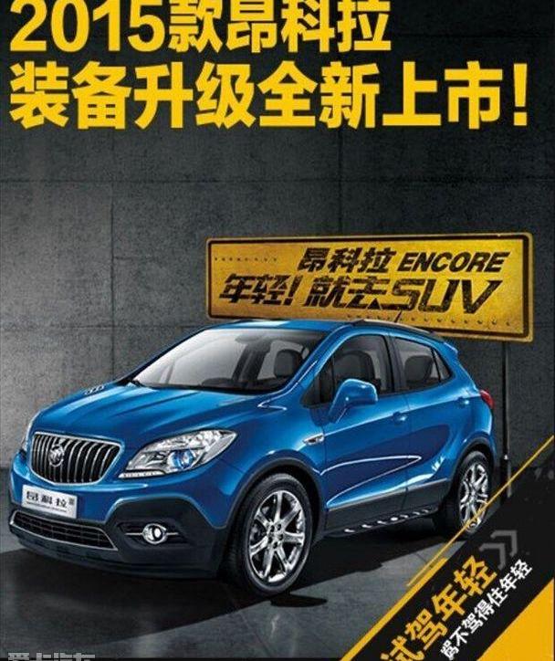 英朗,别克,昂科拉,君威