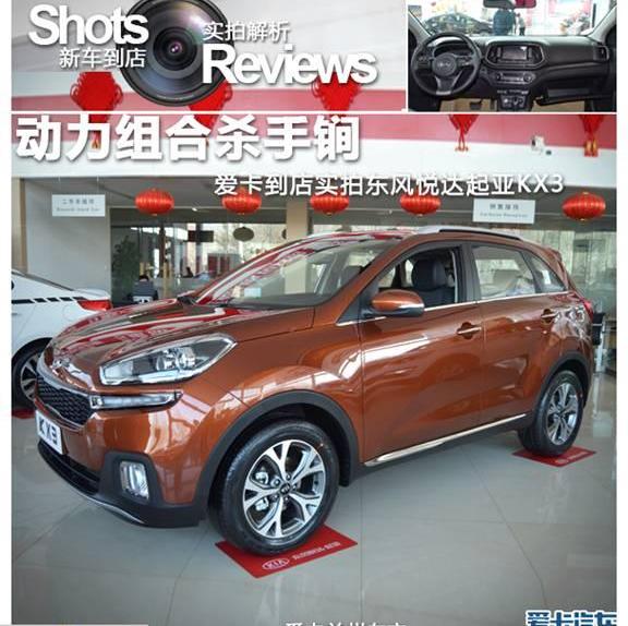 起亚,东风,理念
