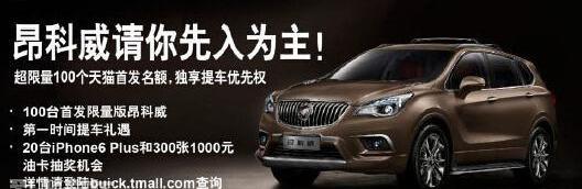 别克,昂科威,英朗,昂科拉,凯越