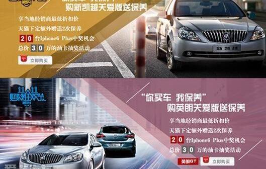 别克,昂科威,英朗,昂科拉,凯越