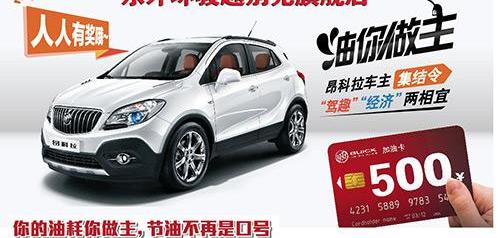 别克,昂科拉,凯越,777