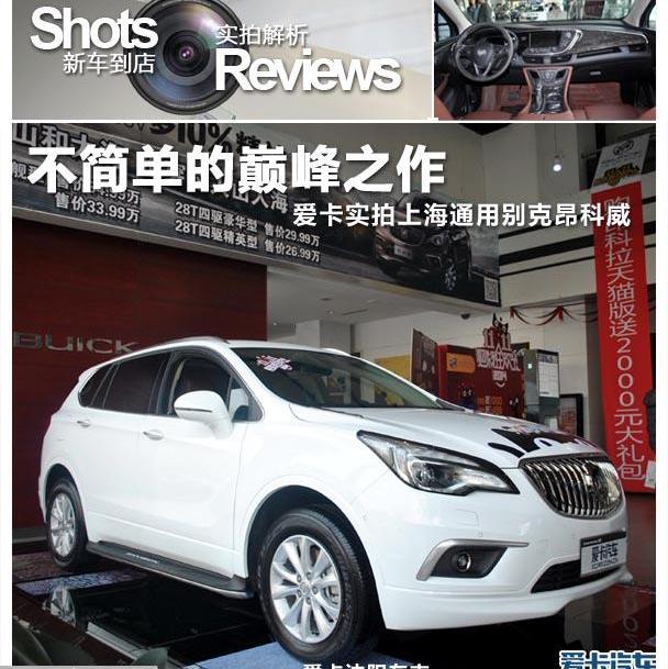 昂科威,别克,昂科拉,大众,福特