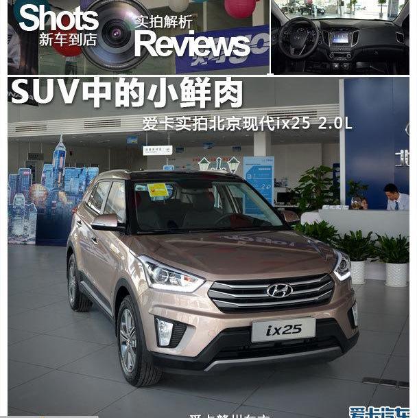 北京,现代,现代ix25