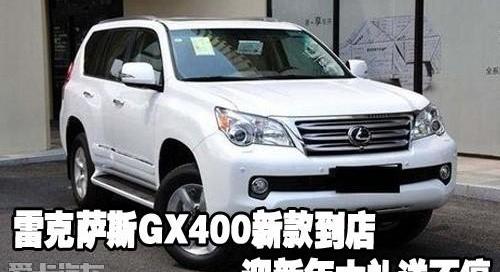 雷克萨斯,雷克萨斯GX