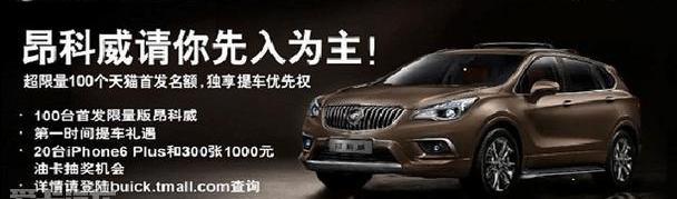 别克,昂科威,昂科拉,凯越,英朗