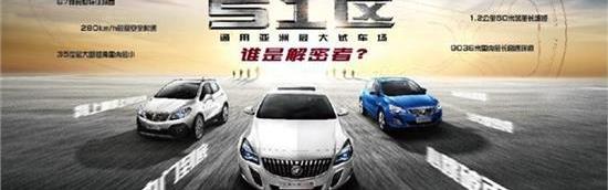 别克,昂科拉,勇士,英朗,君威