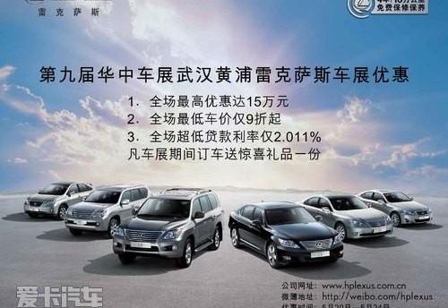 汉,雷克萨斯