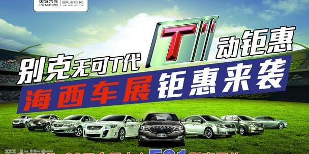 别克,英朗,昂科拉,凯越,君越