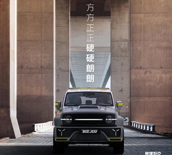 坦克,坦克300,长城