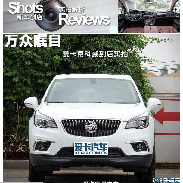 昂科威,别克,奥迪,昂科拉,DS