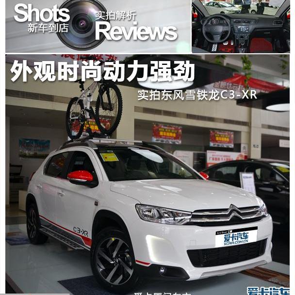 东风,雪铁龙,雪铁龙C3-XR,别克,昂科拉