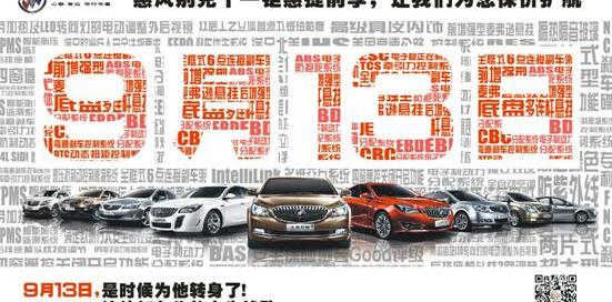 别克,昂科拉,凯越,君越,英朗