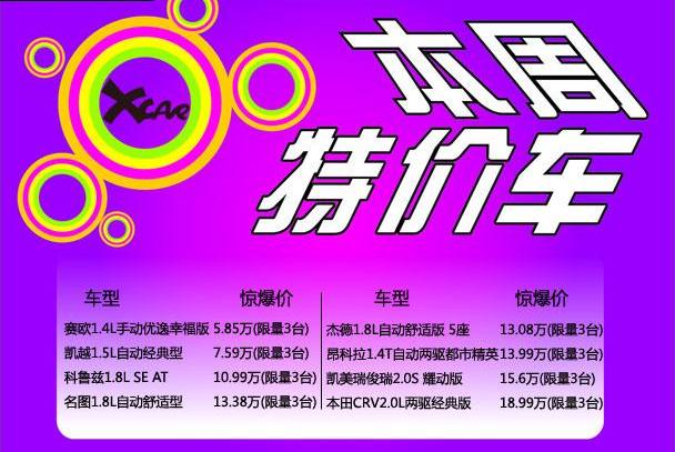 昂科拉,凯越,别克,雪佛兰,本田