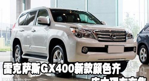 雷克萨斯,雷克萨斯GX,现代