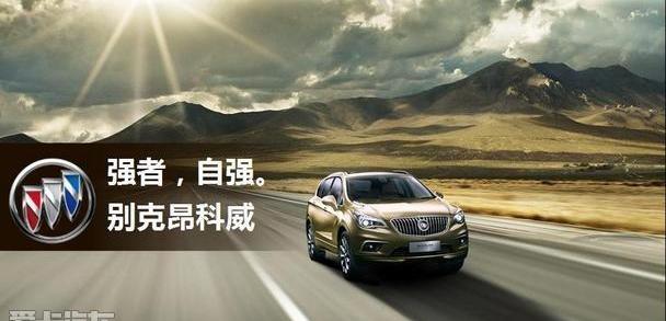 别克,昂科拉,凯越,君越,英朗