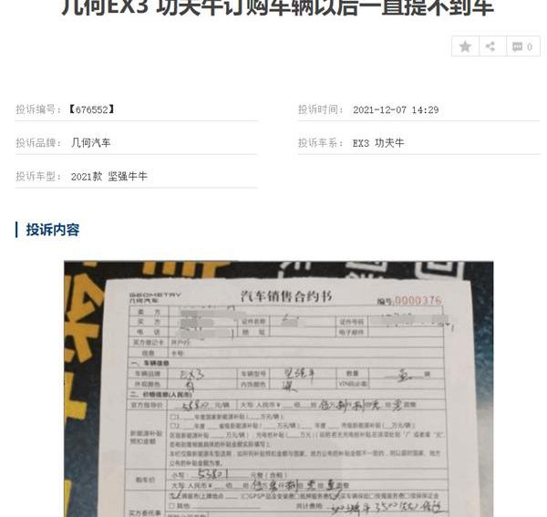 几何汽车,长安,几何E
