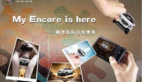 别克,昂科拉