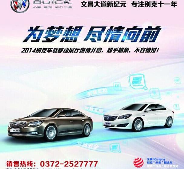 别克,777,昂科拉,君越,君威