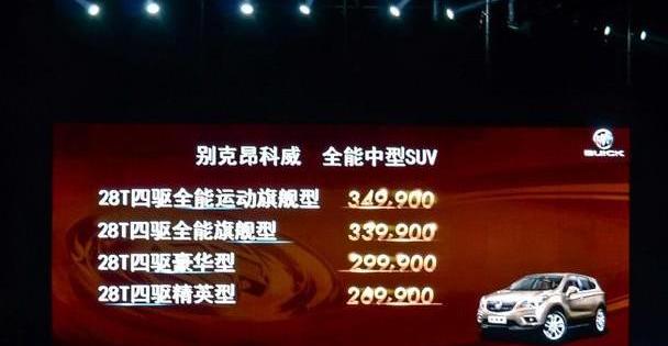 别克,昂科威,DS,世纪,昂科拉