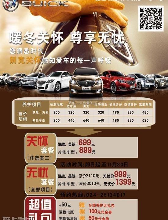 别克,凯越,英朗,昂科拉,777