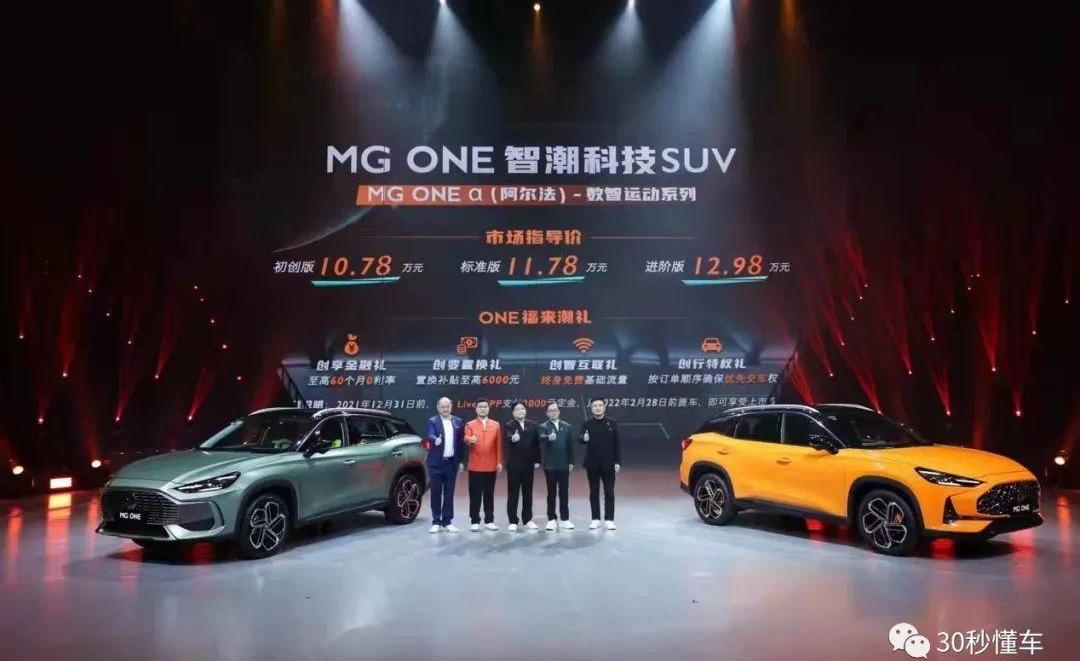 MG ONE,名爵,特斯拉,斑马,理想ONE