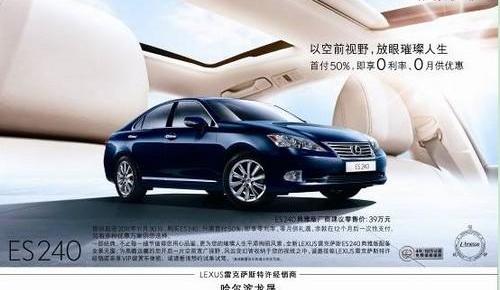 雷克萨斯,理念,雷克萨斯ES