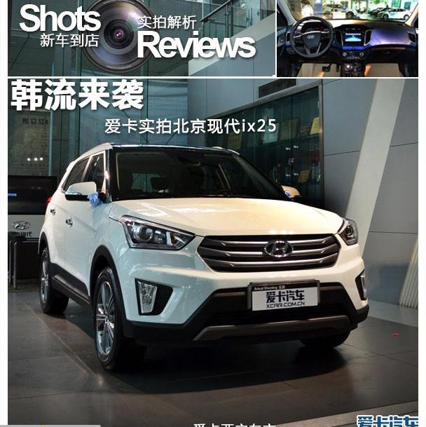 现代,理念,现代ix25,北京,汉