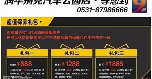 别克,昂科拉