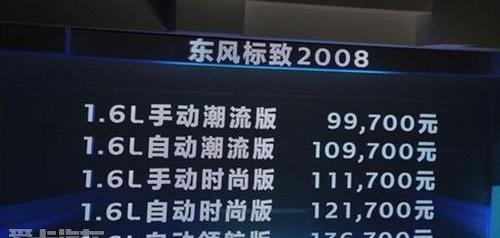 标致,东风,标致2008,别克,昂科拉