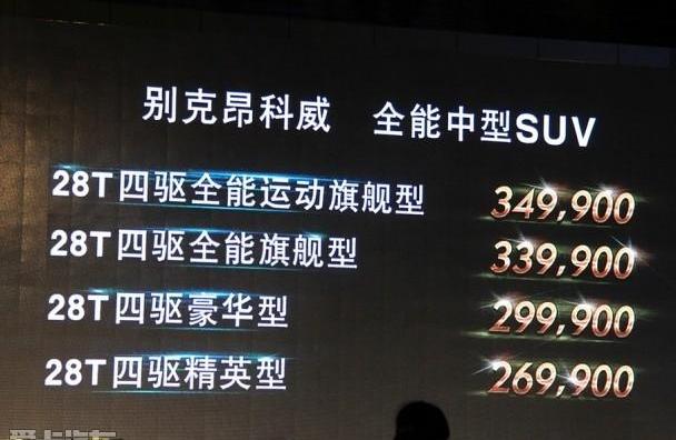 别克,昂科威,DS,昂科拉