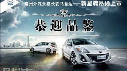 长安,马自达,昂扬