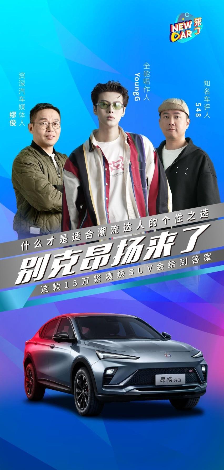 别克,昂扬