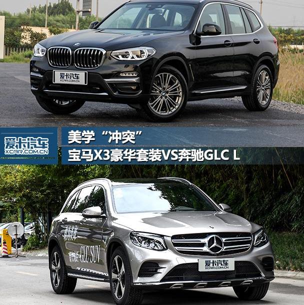 宝马,宝马X3,奔驰,奥迪,奔驰GLC