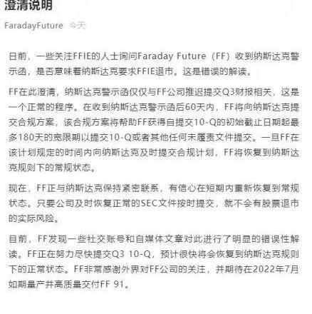 北京,Faraday Future