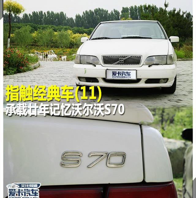 沃尔沃,昂扬