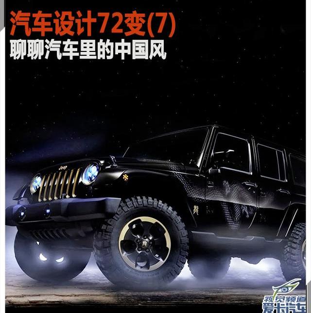 法拉利,牧马人,Jeep,威龙,幻影
