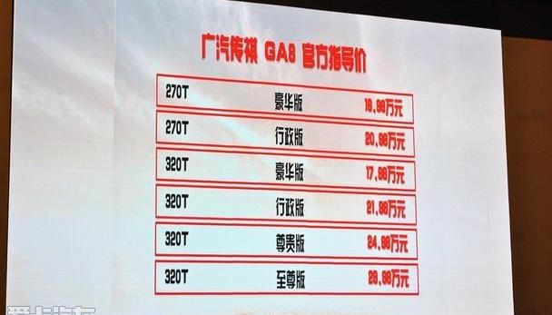 传祺GA8,广汽传祺,昂扬,优越,理念