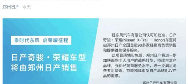 奇骏,日产,东风,奇骏·荣耀,英朗
