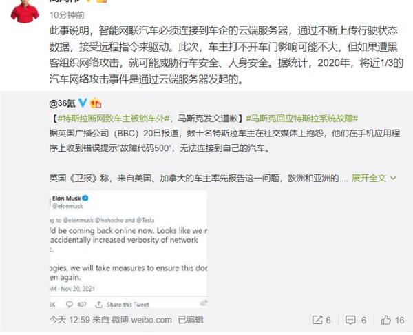 特斯拉,发现,远程