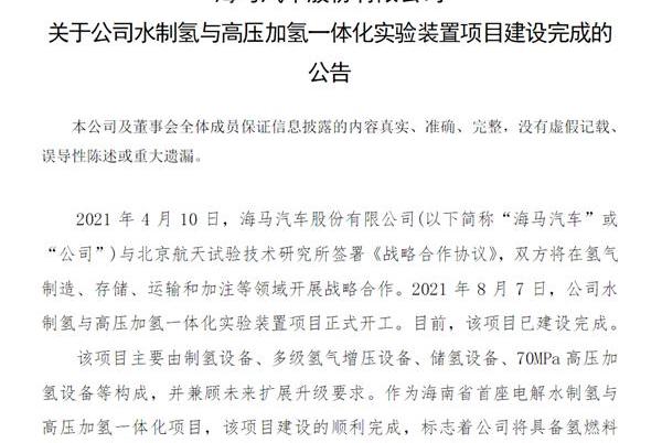 海马,海马7X