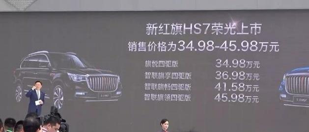 红旗,红旗HS7,一汽,理念,昂扬
