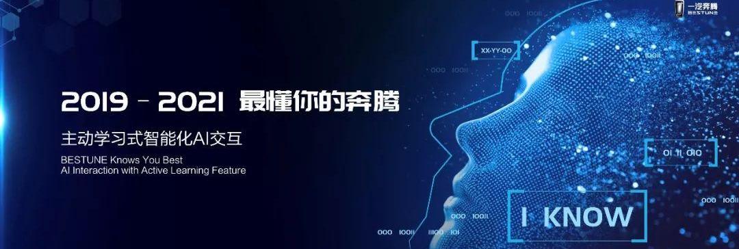 奔腾,一汽,星途,昂扬,奔腾T99