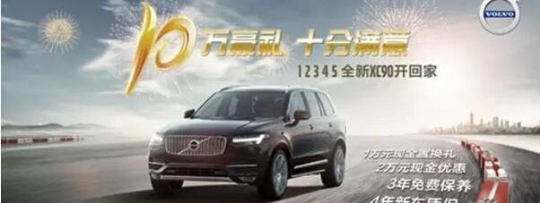 沃尔沃,昂扬,宾利,炮,沃尔沃XC90