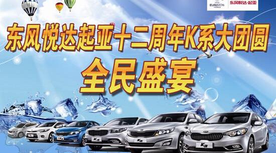 起亚,东风,昂扬,智跑
