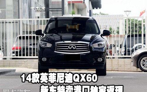 英菲尼迪,英菲尼迪QX60,昂扬