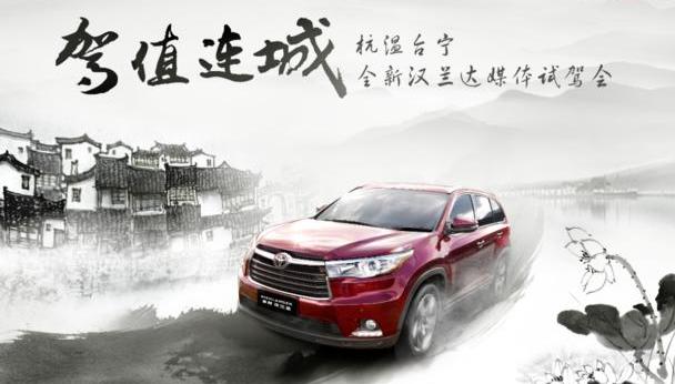 汉,汉兰达,丰田,雷克萨斯,理念