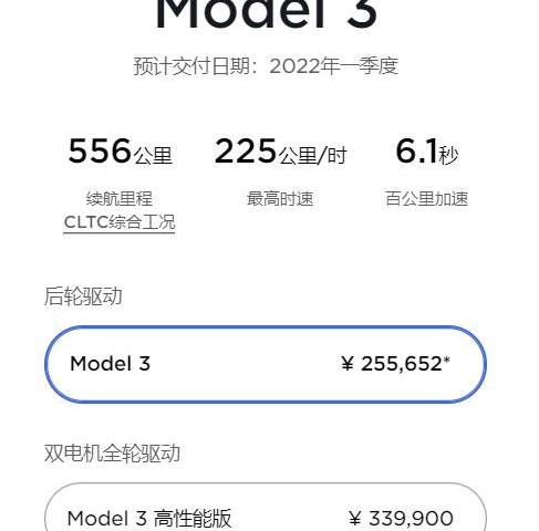 特斯拉,Model 3,Model Y