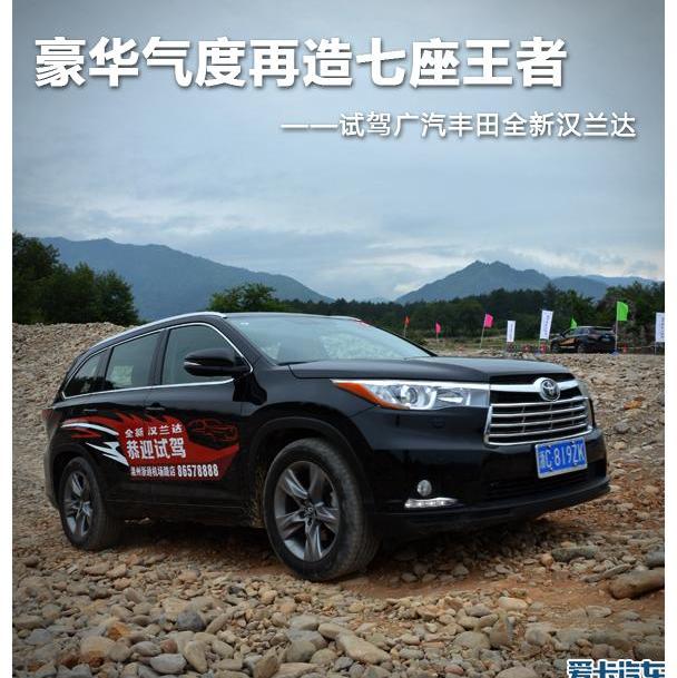 汉,汉兰达,丰田,雷克萨斯,理念